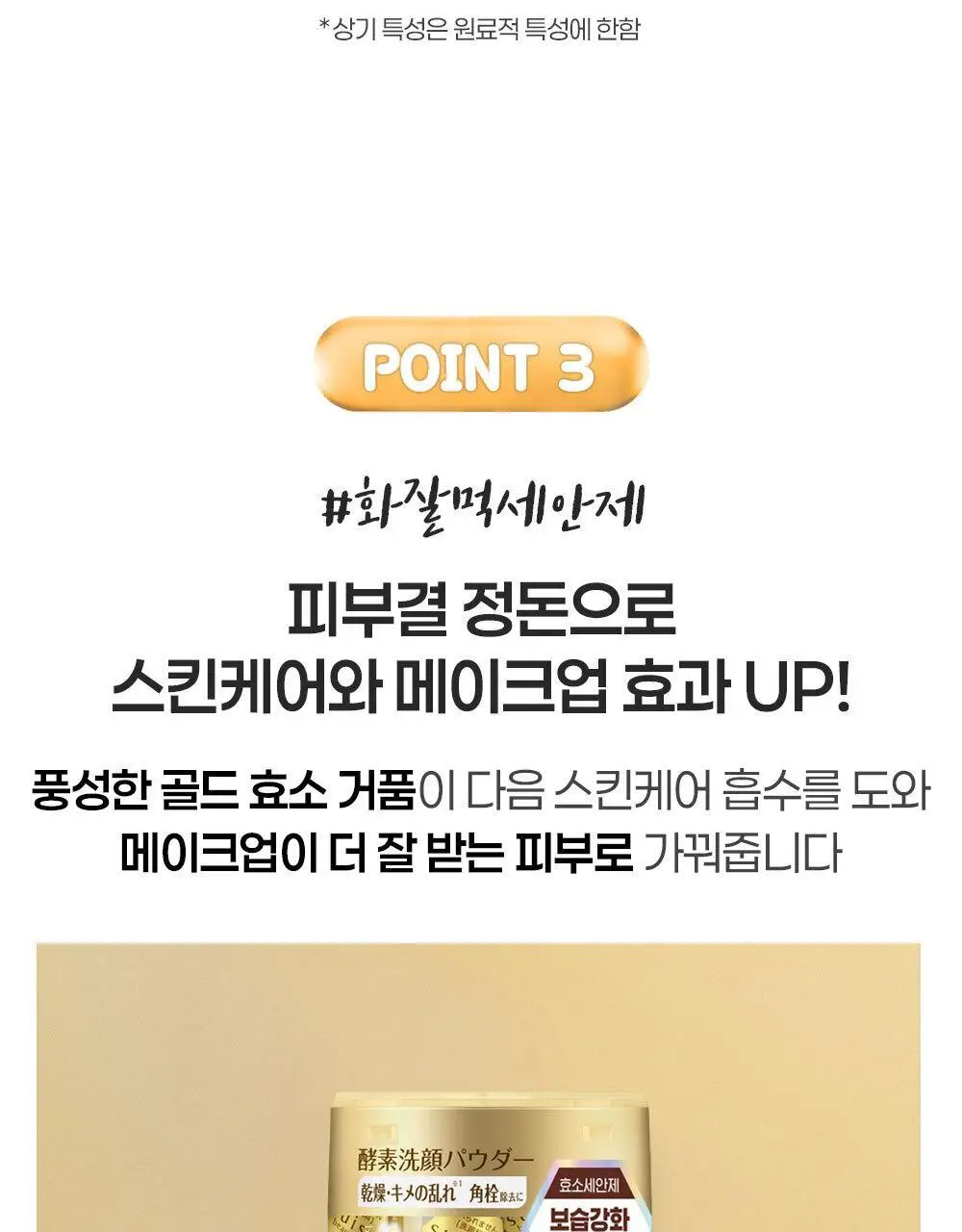 [온라인단독] 수이사이 뷰티 클리어 파우더워시 골드 32ea 더블기획 상세페이지 10